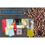 cheap zip lock coffee bags - โรงงานผลิตบรรจุภัณฑ์ถุงใส่เมล็ดกาแฟ ปทุมธานี
