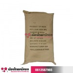 ไซเลียม ฮัสค์ (Psyllium Husk) - ศูนย์รวมเคมีภัณฑ์ เมืองไทยเคมีคอล