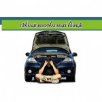 ซุปเปอร์ฮีโร่ แบตเตอรี่รถยนต์
