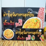 ป้ายฟิวส์เจอร์บอร์ด ชลบุรี - เจเค ดีไซน์