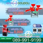 เครืองสีข้าว ตราออนซอน ระบบ 1 หัว ตะแกรงสั่น - เครื่องสีข้าว ตราออนซอน