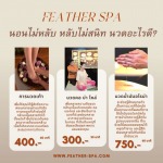 นอนไม่หลับ นวดอะไรดี - สปารังสิต นวดแผนโบราณรังสิต