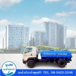 Poonsiri Water Truck