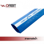 สายยางส่งน้ำ - ไพพ์แฮงเกอร์ แคล้มแขวนท่อ ตัวยึดท่อ ซ่อมท่อรั่ว