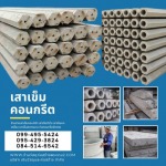 ร้านขายเสาปูน เสาคอนกรีตอัดแรง เสาปูน พระราม2 พุทธบูชา - ร้านขายวัสดุก่อสร้างพุทธบูชา พระราม2 - เงินวัสดุและก่อสร้าง