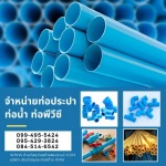 จำหน่ายท่อประปา ท่อพีวีซี พระราม2 พุทธบูชา - ร้านขายวัสดุก่อสร้างพุทธบูชา พระราม2 - เงินวัสดุและก่อสร้าง