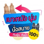 Seat DD หุ้มเบาะรถยนต์