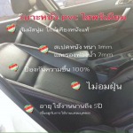 Seat DD หุ้มเบาะรถยนต์