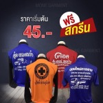 โรงงานผลิตเสื้อคนงาน ฟรี สกรีน - โมเน่การ์เมนท์