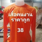 ประดิษฐ์เสื้อยืด