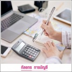 Kanyakorn Accounting Co., Ltd.