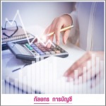 Kanyakorn Accounting Co., Ltd.