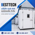 ห้องจำลองสภาพแวดล้อม - รับออกแบบ-ผลิตห้อง Test Chamber