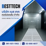 รับผลิตห้อง walk in test Chamber - รับออกแบบ-ผลิตห้อง Test Chamber