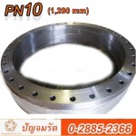 หน้าแปลนประปา หน้าแปลน PN 10 1,200 mm - หน้าแปลนเหล็ก ปัญจมรัต