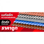ร้านขายวัสดุก่อสร้างนนทบุรี เอ เดคคอร์