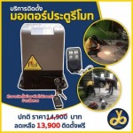 มอเตอร์ประตูรีโมท ยศยาเกทมอเตอร์ 