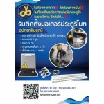มอเตอร์ประตูรีโมท ยศยาเกทมอเตอร์ 