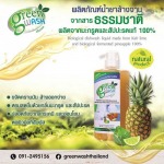 น้ำยาล้างจานออแกนิค สูตรถนอมมือ Greenwash Thailand - น้ำยาล้างจานถนอมมือสูตรออแกนิค กรีนวอช ไทยแลนด์