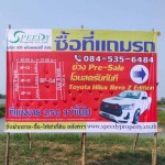 รับทำป้ายโฆษณา - รับทำป้ายโฆษณาธนาอาร์ต ฉะเชิงเทรา