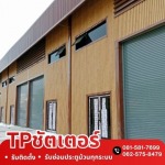 รับติดตั้งซ่อมประตูม้วนทุกระบบ - ทีพี ชัตเตอร์