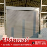 จำหน่ายอะไหล่ประตูม้วน อัตโนมัติ - รับติดตั้งซ่อมประตูม้วนทุกระบบ - ทีพี ชัตเตอร์