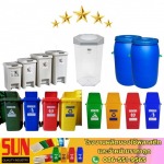 สินค้าพลาสติก - ซัน ควอลิตี้ อินดัสทรีส