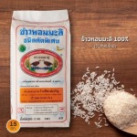 ผู้ผลิต ข้าวนกทาคู่ โรงสีพงษ์เจริญ