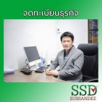 สำนักงานบัญชี นนทบุรี - ทรัพย์แสนดี