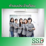 สำนักงานบัญชี นนทบุรี - ทรัพย์แสนดี