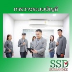 รับวางระบบบัญชี นนทบุรี - สำนักงานบัญชี นนทบุรี - ทรัพย์แสนดี