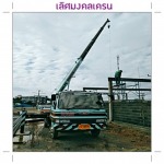 ให้เช่ารถเครน 10 ตัน นนทบุรี - รถเครน นนทบุรี - เลิศมงคลเครน