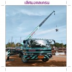 ให้เช่ารถเครนรายวัน นนทบุรี - รถเครน นนทบุรี - เลิศมงคลเครน