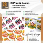 รับทำ สติ๊กเกอร์ ฉลากสินค้า ราคาถูก