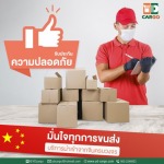 นำเข้าสินค้าทุกชนิดจากจีน