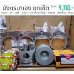 ร้านขายอะไหล่รถยนต์บางรัก