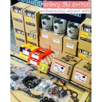 จำหน่ายอะไหล่รถบรรทุก - ร้านขายอะไหล่รถยนต์บางรัก