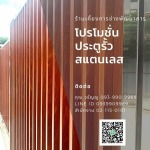 Bangkok Stainless Steel Gate