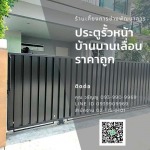 Bangkok Stainless Steel Gate
