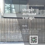 Bangkok Stainless Steel Gate