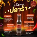 ขายปลีก - ส่ง น้ำปลาร้าขวดวังโอชา