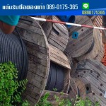 รับซื้อของเก่าแอร์เก่าให้ราคาสูง แต๋มรับซื้อของเก่า