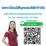 รับทำบัญชี บ้านบึง - แอ็คเค้าน์ ยัวร์แพลนเน็ต ไทยแลนด์ 