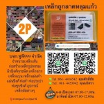บริษัท ทูพี 999 จำกัด