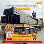 เหล็กบีมราคาส่ง - ขายเหล็กราคาถูกปทุมธานี - บางกอกไทยสตีล
