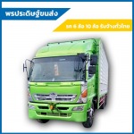 รถหกล้อเล็กคอกเปิดข้างรับจ้าง - รถหกล้อรับจ้างชลบุรี-พรประดิษฐ์ ขนส่ง
