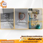 ระบบแจ้งเตือนแก๊สรั่ว และตัดแก๊สอัตโนมัติ - รับติดตั้งระบบท่อแก๊ส ไทยเจริญทรัพย์วิชั่น