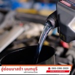 อู่ซ่อมมาสด้า - speed plus service