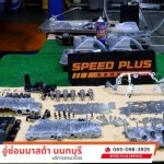 อู่ซ่อมมาสด้า - speed plus service