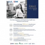 My First Class Health Insurance BDMS Allianz - สำนักงานตัวแทน อลิอันซ์ อยุธยา โดย ดร.กบ เดือนฉาย